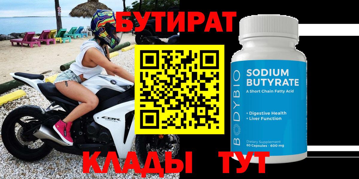 Туймазы  БУТИРАТ 1.4BDO  Вход с VPN 