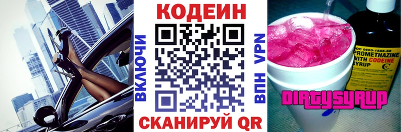 где продают   Туймазы  Кодеиновый сироп Lean Purple Drank 