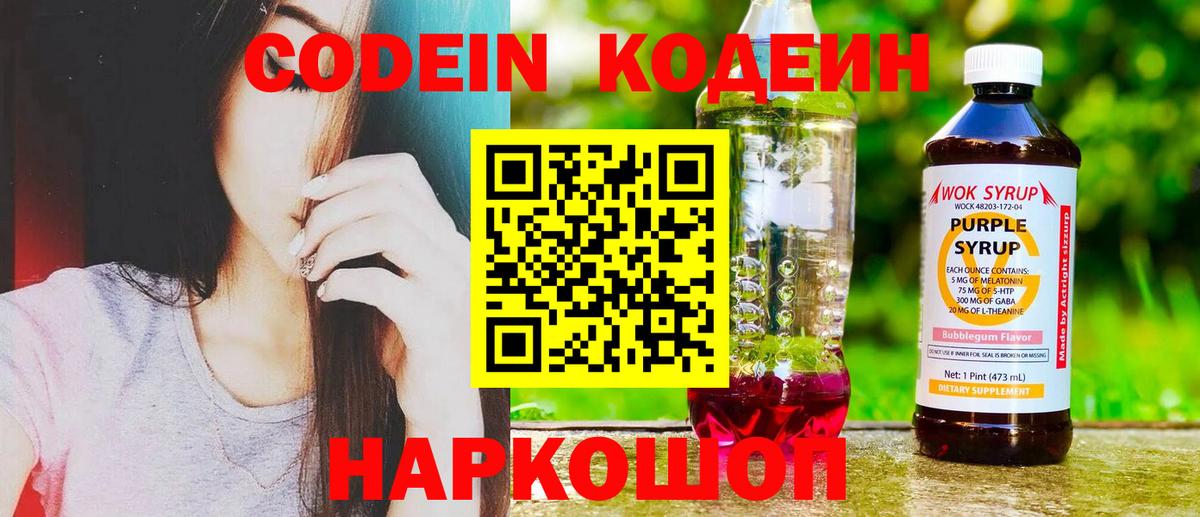 Кодеин напиток Lean (лин) Туймазы