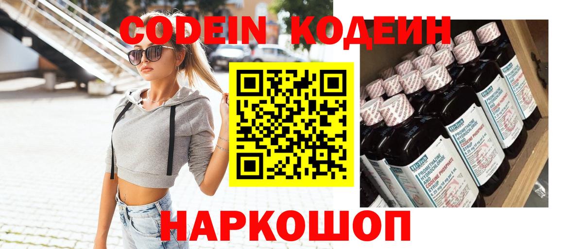 Codein Purple Drank  Вход с VPN  Туймазы  Codein напиток Lean (лин) 