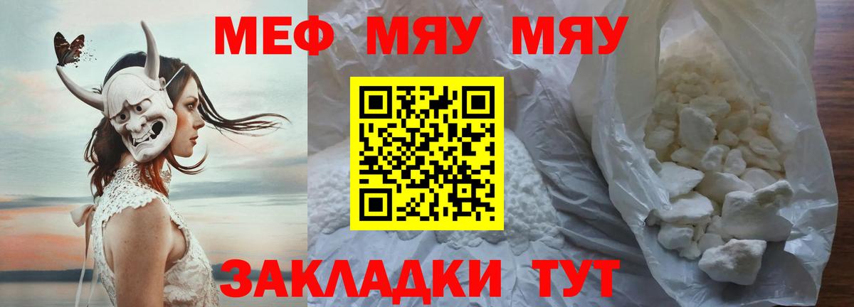 Мефедрон мяу мяу  МЯУ-МЯУ mephedrone  Мефедрон  Туймазы  Вход с VPN 