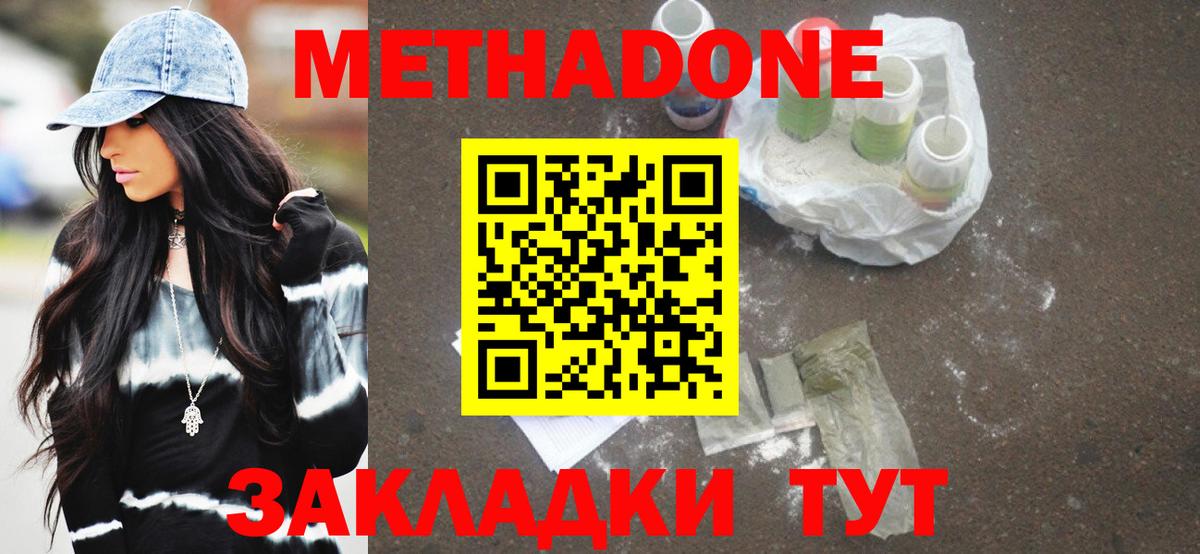 Метадон methadone Туймазы