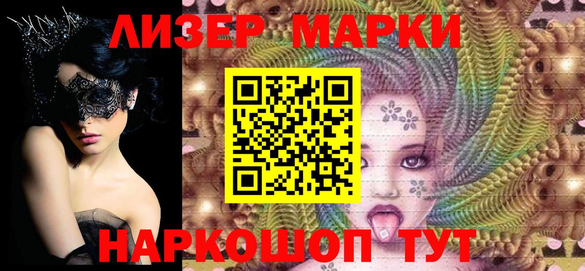 Наркотические марки 1500мкг Туймазы